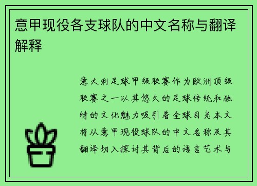 意甲现役各支球队的中文名称与翻译解释