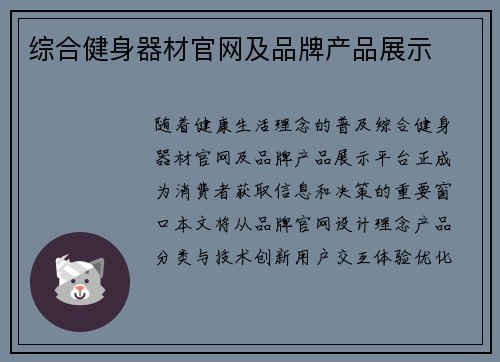 综合健身器材官网及品牌产品展示